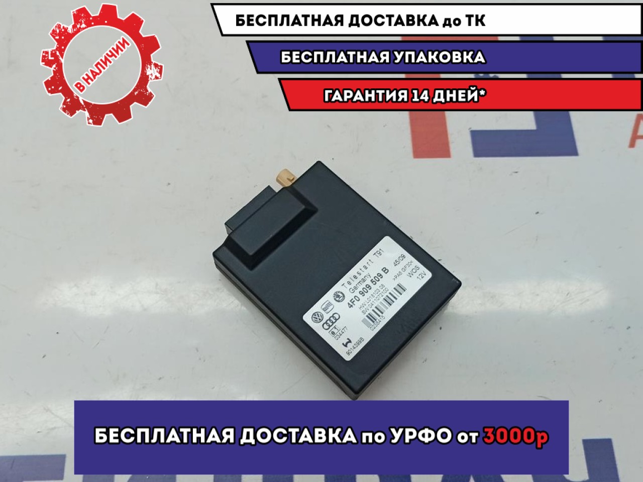 Блок управления антенной Audi Q7 4F0909509B.